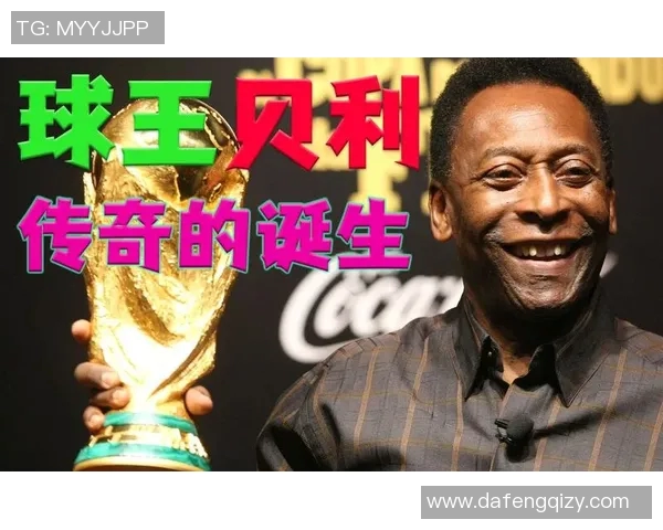 足球传奇贝利的精彩瞬间与经典照片合集欣赏